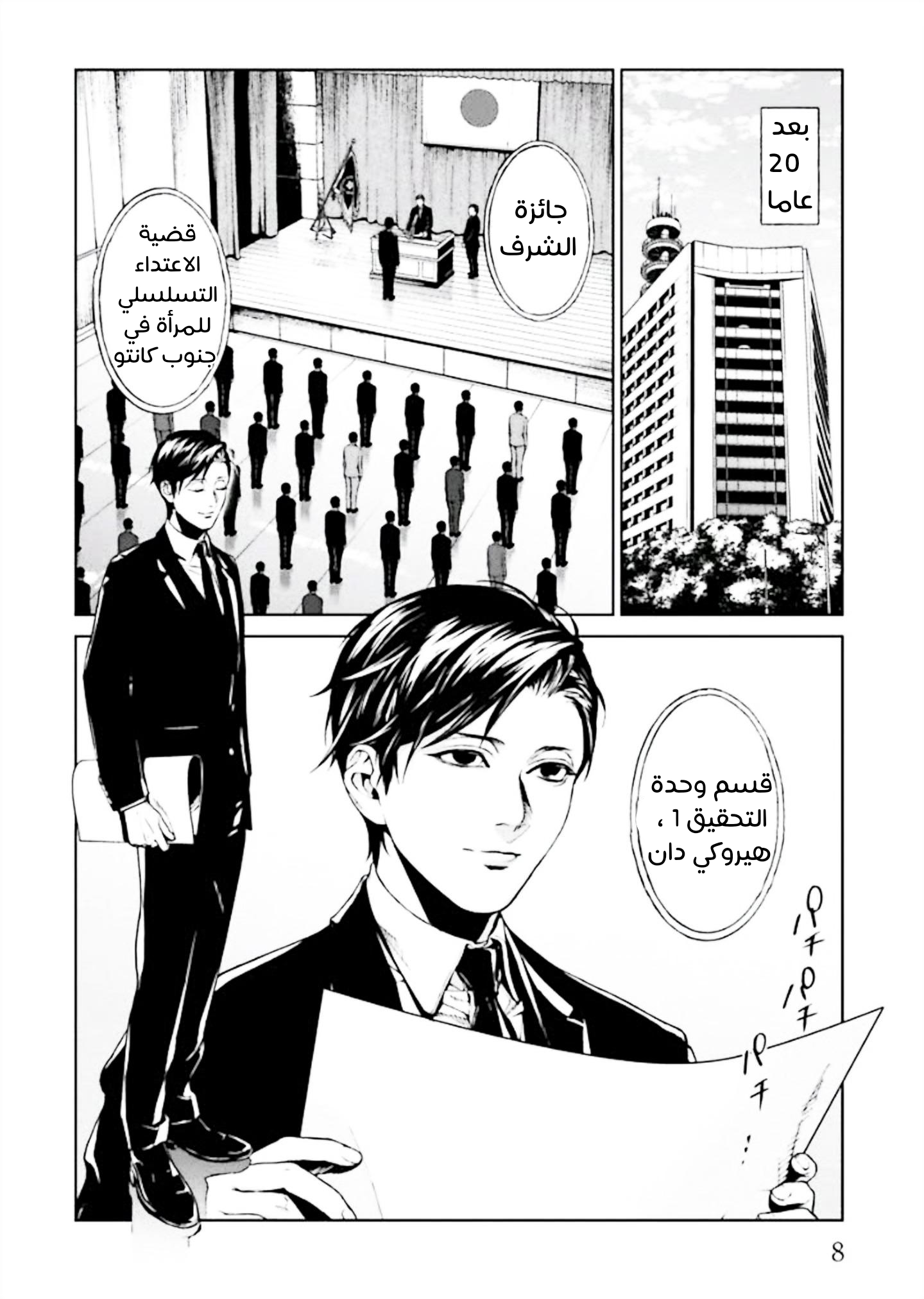 Brutal الأعتراف و العمل الصالح 第9页