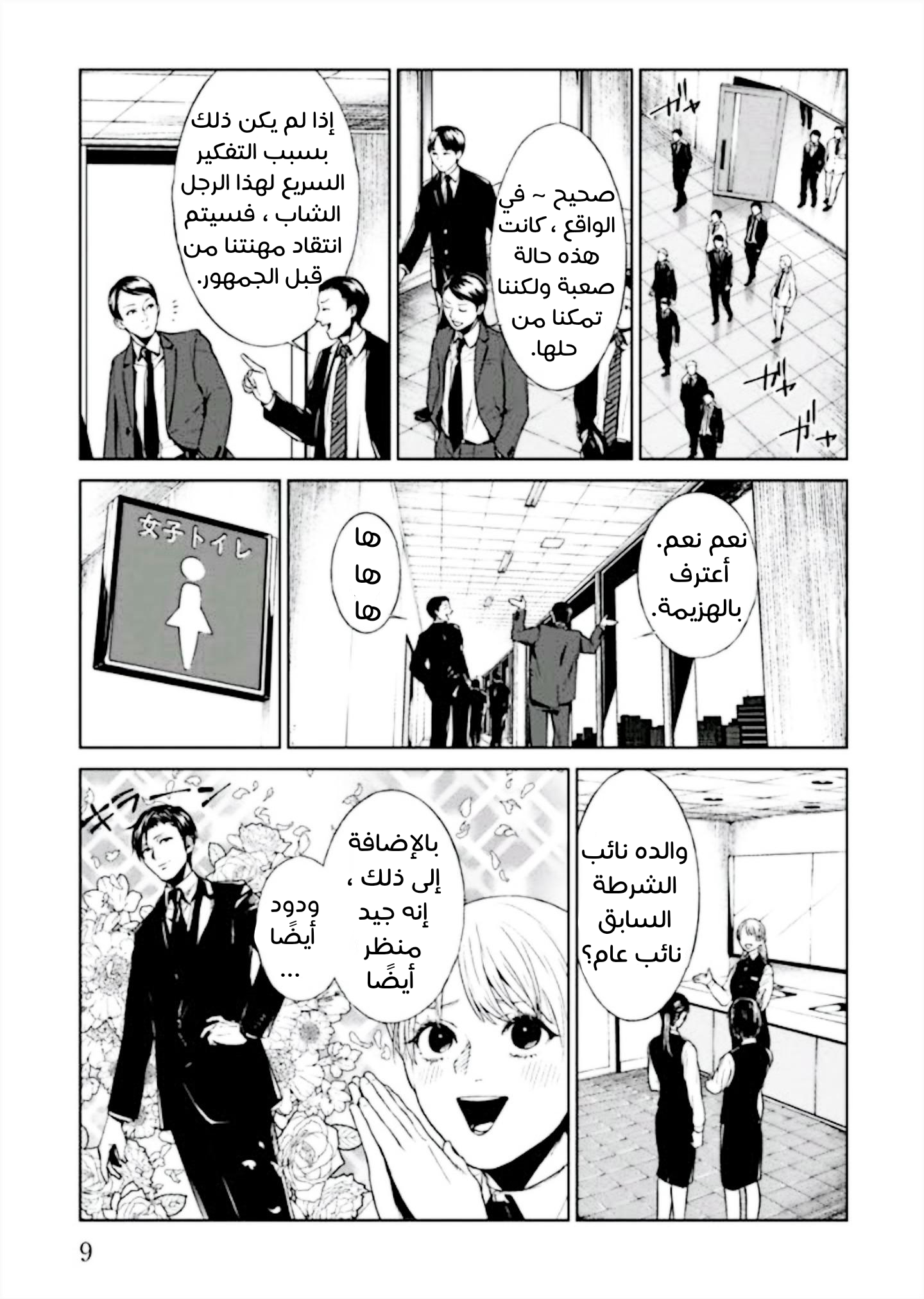 Brutal الأعتراف و العمل الصالح 第10页