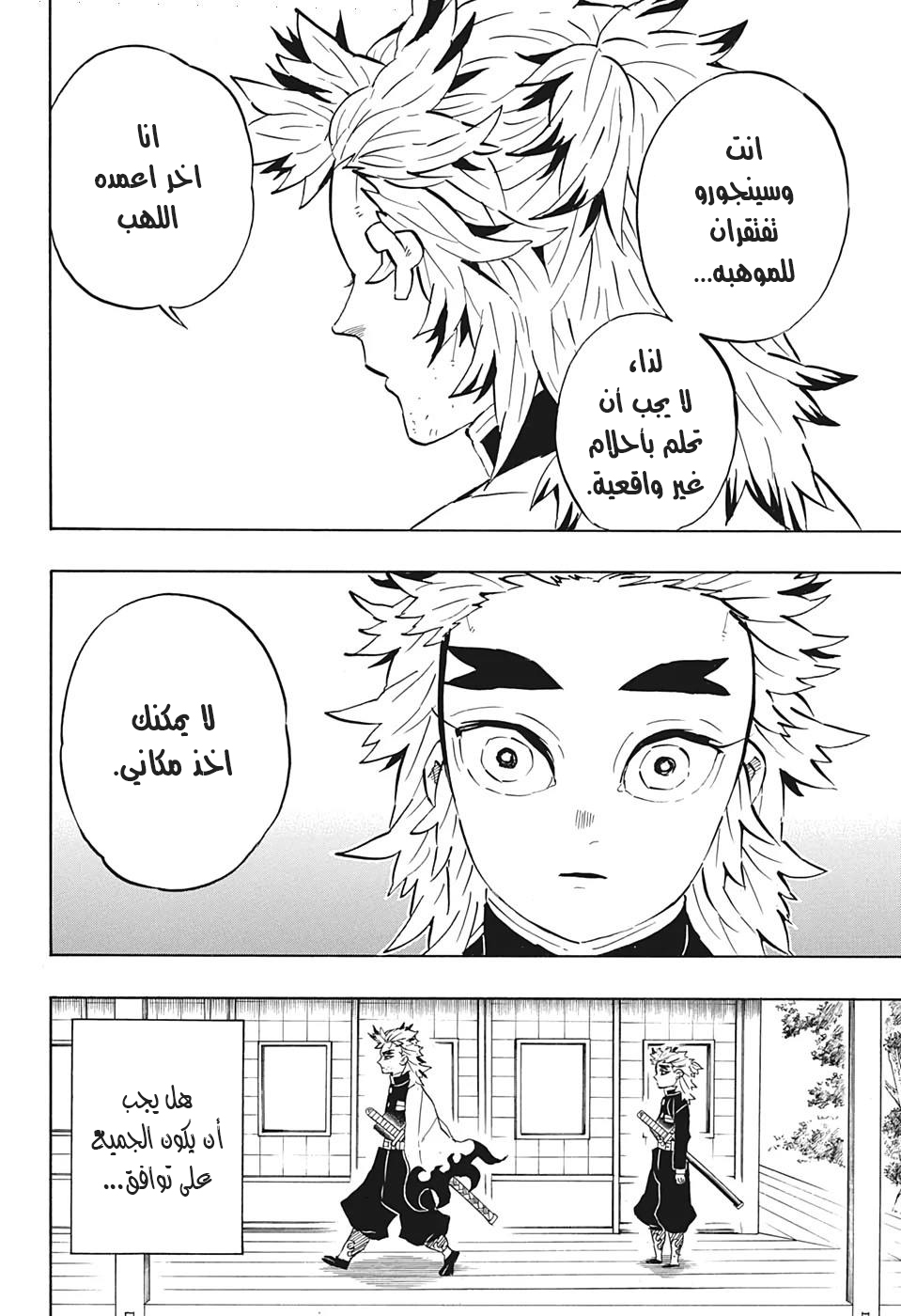 Demon Slayer: Kimetsu no Yaiba Special One-Shot Oneshot 第2页