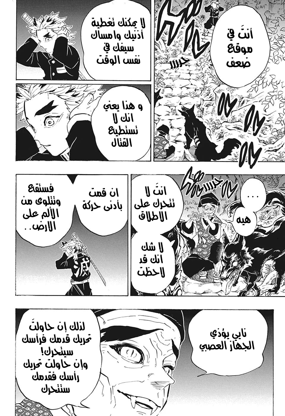 Demon Slayer: Kimetsu no Yaiba Special One-Shot Oneshot 第12页