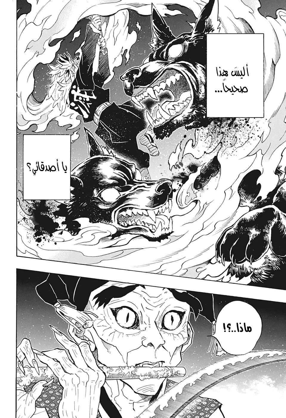 Demon Slayer: Kimetsu no Yaiba Special One-Shot Oneshot 第16页