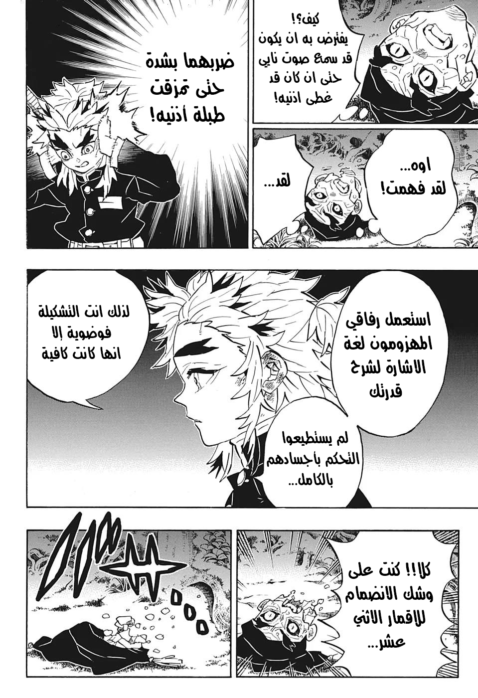 Demon Slayer: Kimetsu no Yaiba Special One-Shot Oneshot 第18页