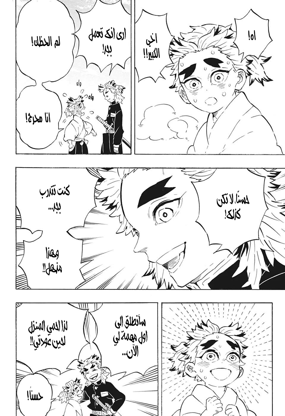 Demon Slayer: Kimetsu no Yaiba Special One-Shot Oneshot 第4页