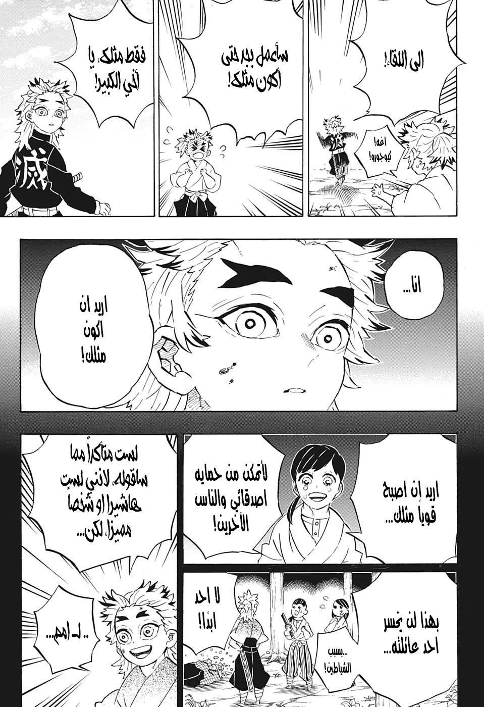 Demon Slayer: Kimetsu no Yaiba Special One-Shot Oneshot 第5页
