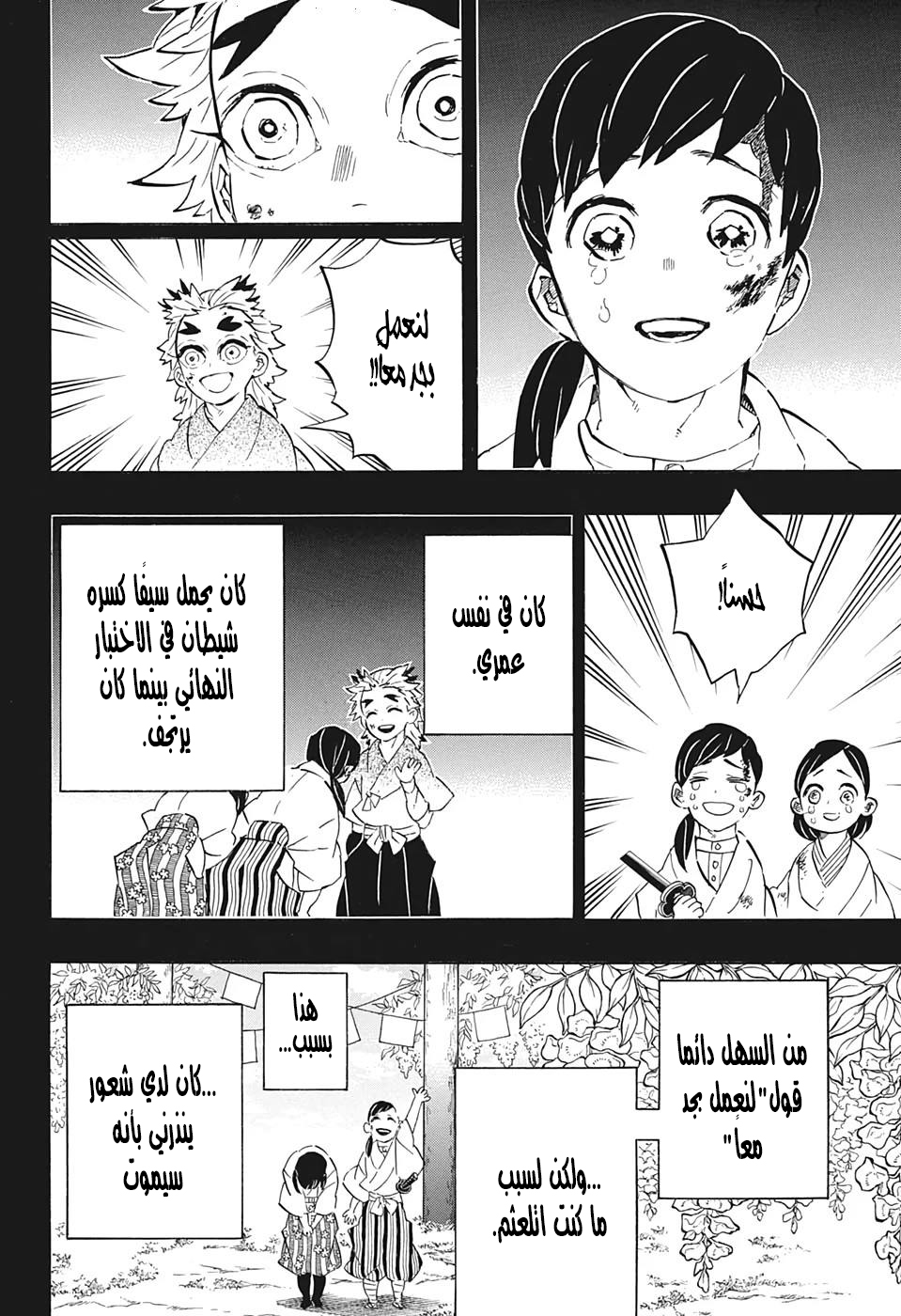 Demon Slayer: Kimetsu no Yaiba Special One-Shot Oneshot 第6页