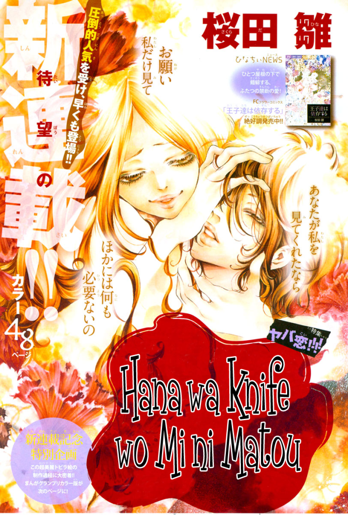 Hana wa Knife wo Mi ni Matou 第3页