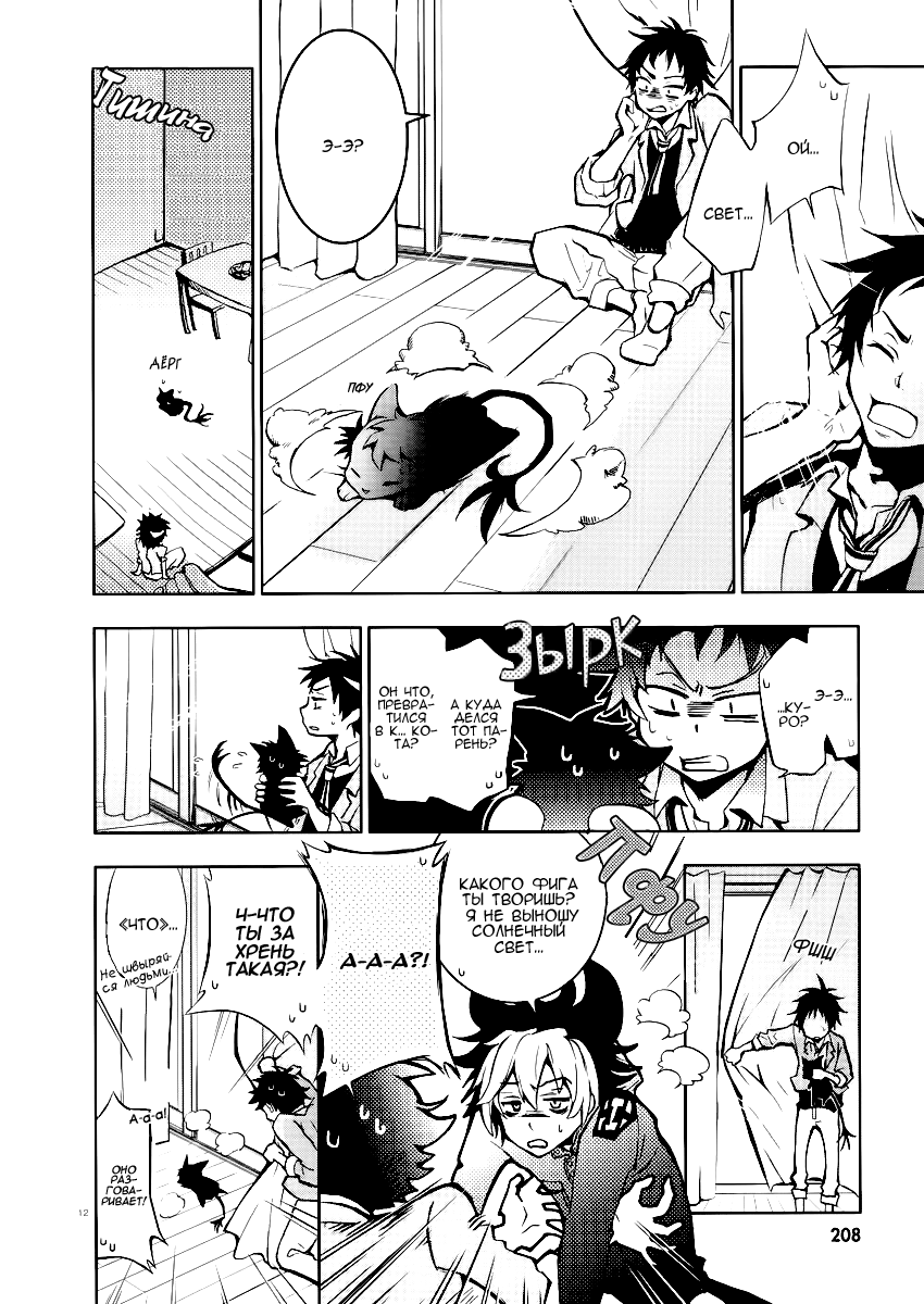 Servamp Махиру и Куро 第12页
