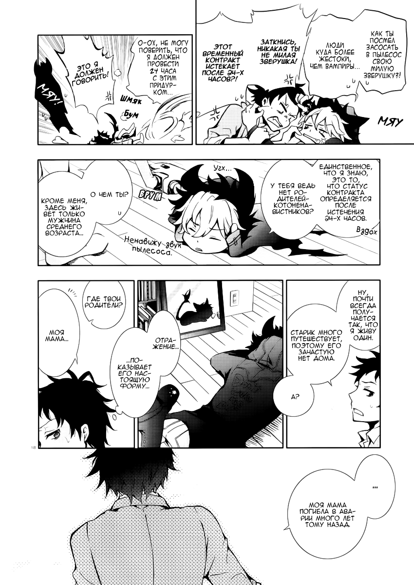 Servamp Махиру и Куро 第18页