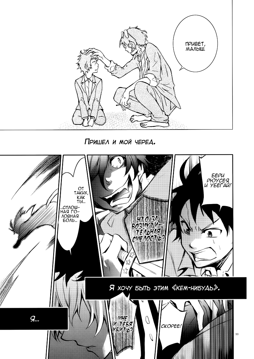 Servamp Махиру и Куро 第33页