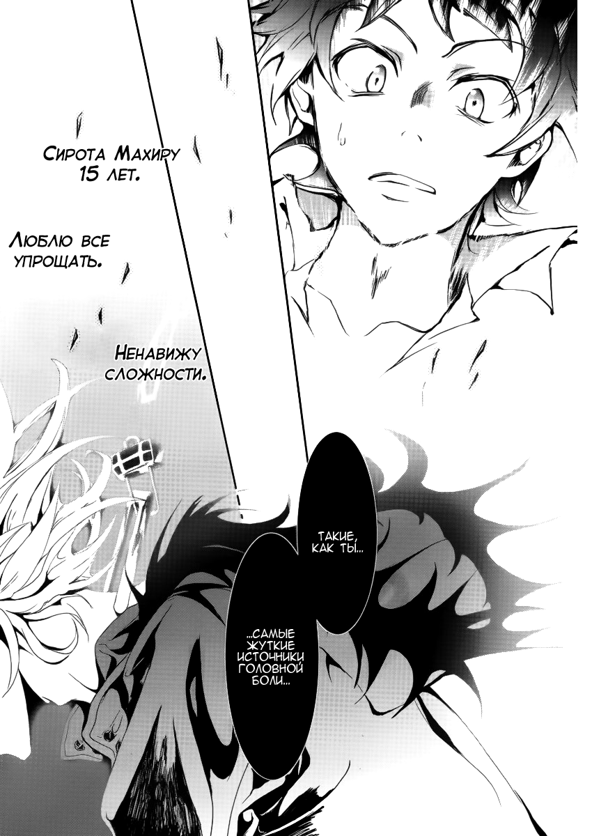 Servamp Махиру и Куро 第36页