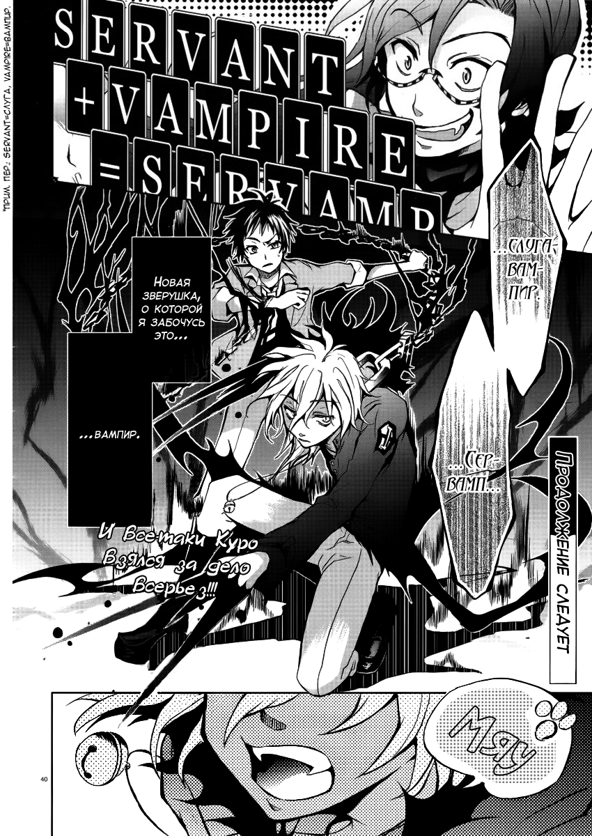 Servamp Махиру и Куро 第38页