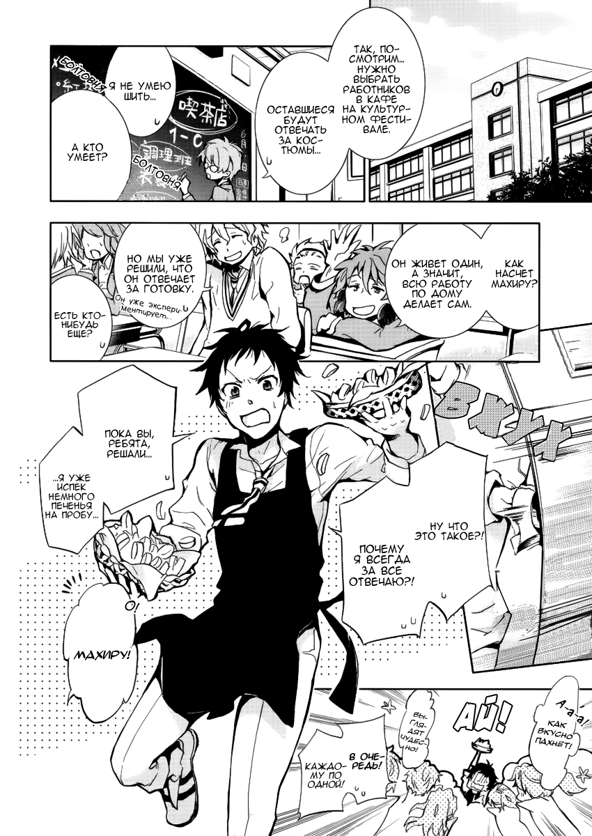 Servamp Махиру и Куро 第5页