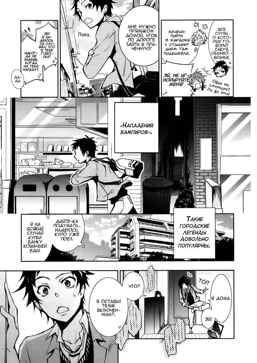 Servamp Махиру и Куро 第8页