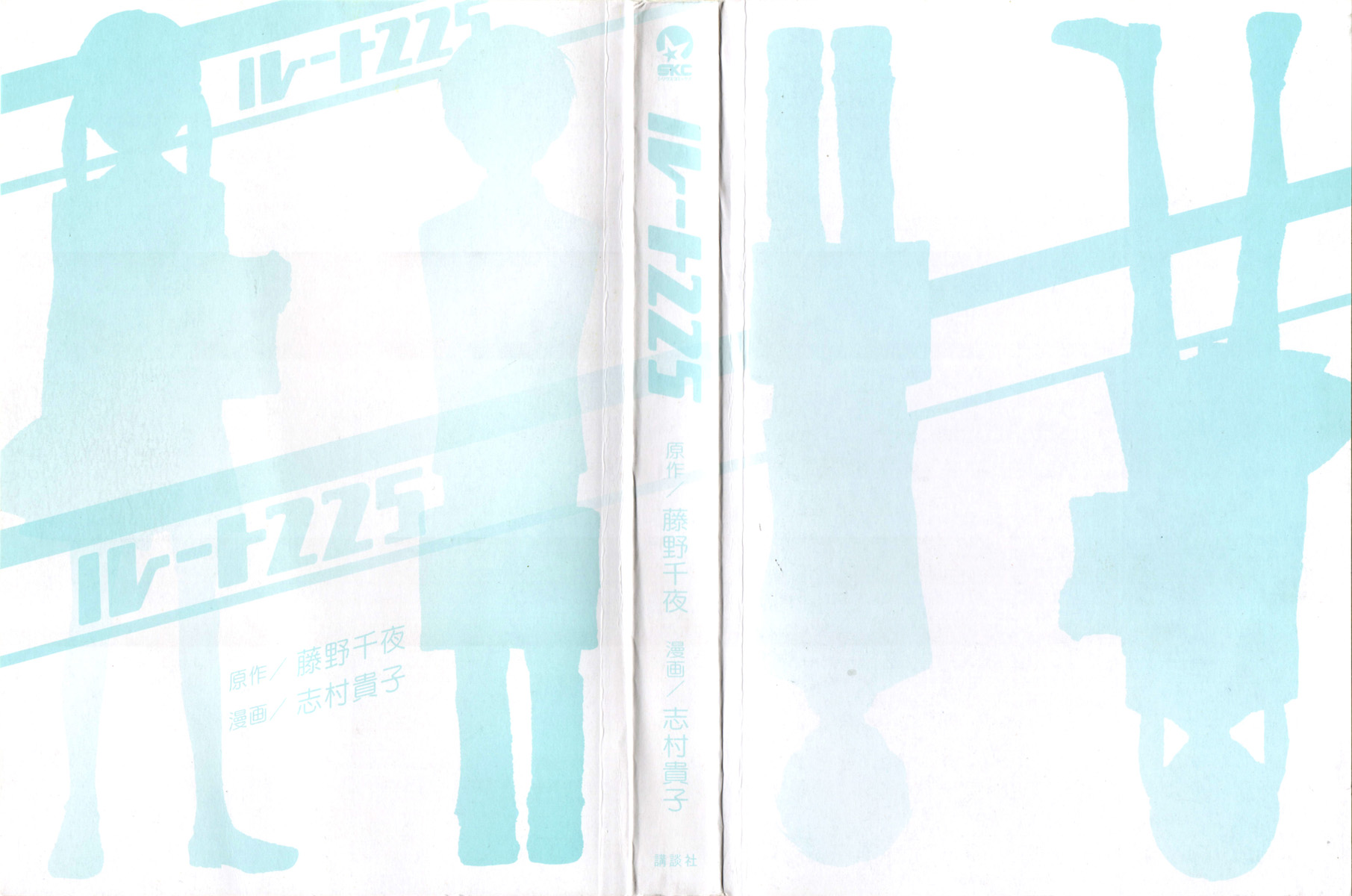 Route 225 第3页