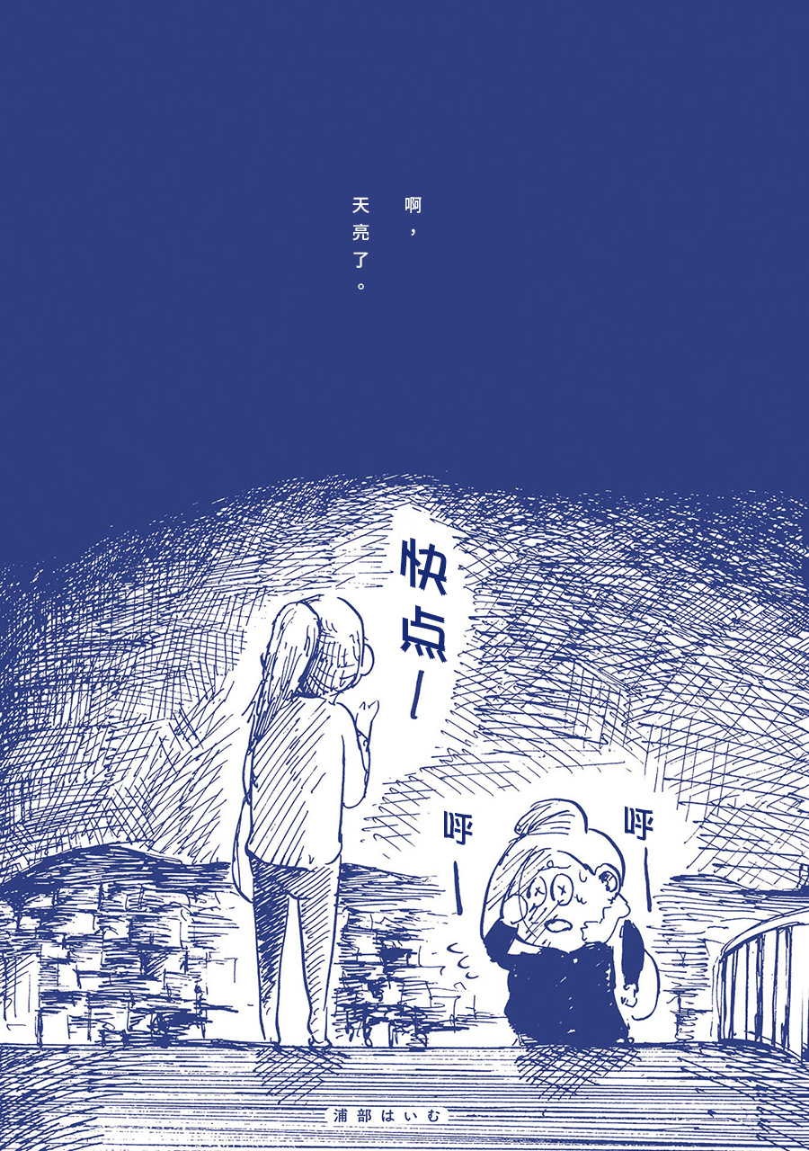 A, Yoru ga Akeru yo. 第2页