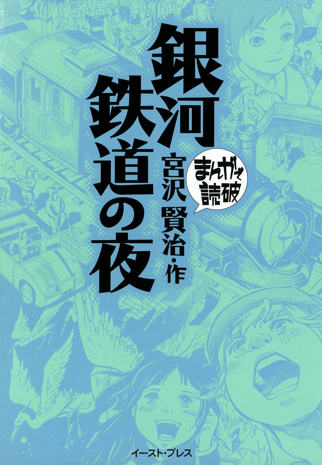 Night on the Galactic Railroad (Variety Art Works) 第1页
