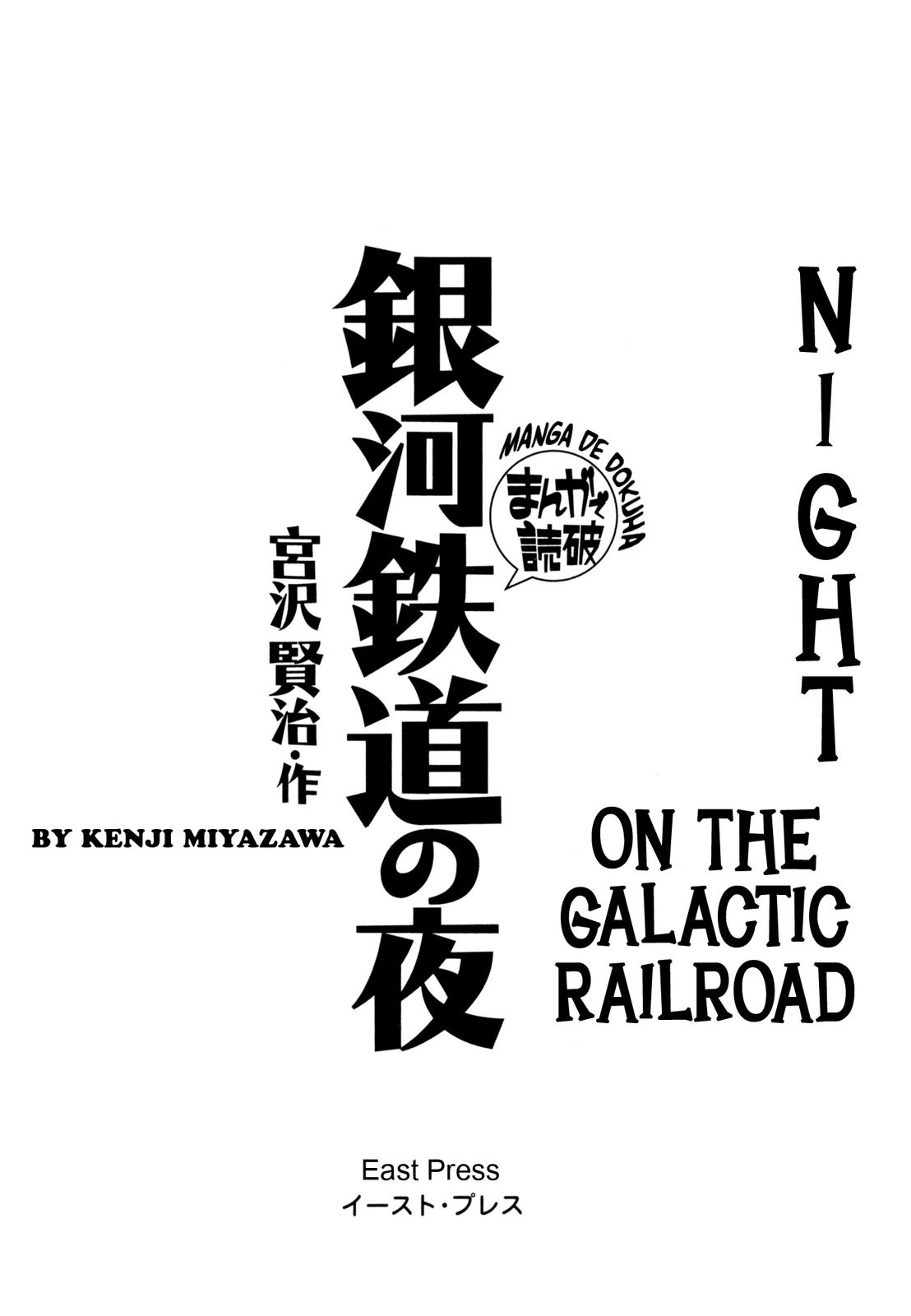 Night on the Galactic Railroad (Variety Art Works) 第2页