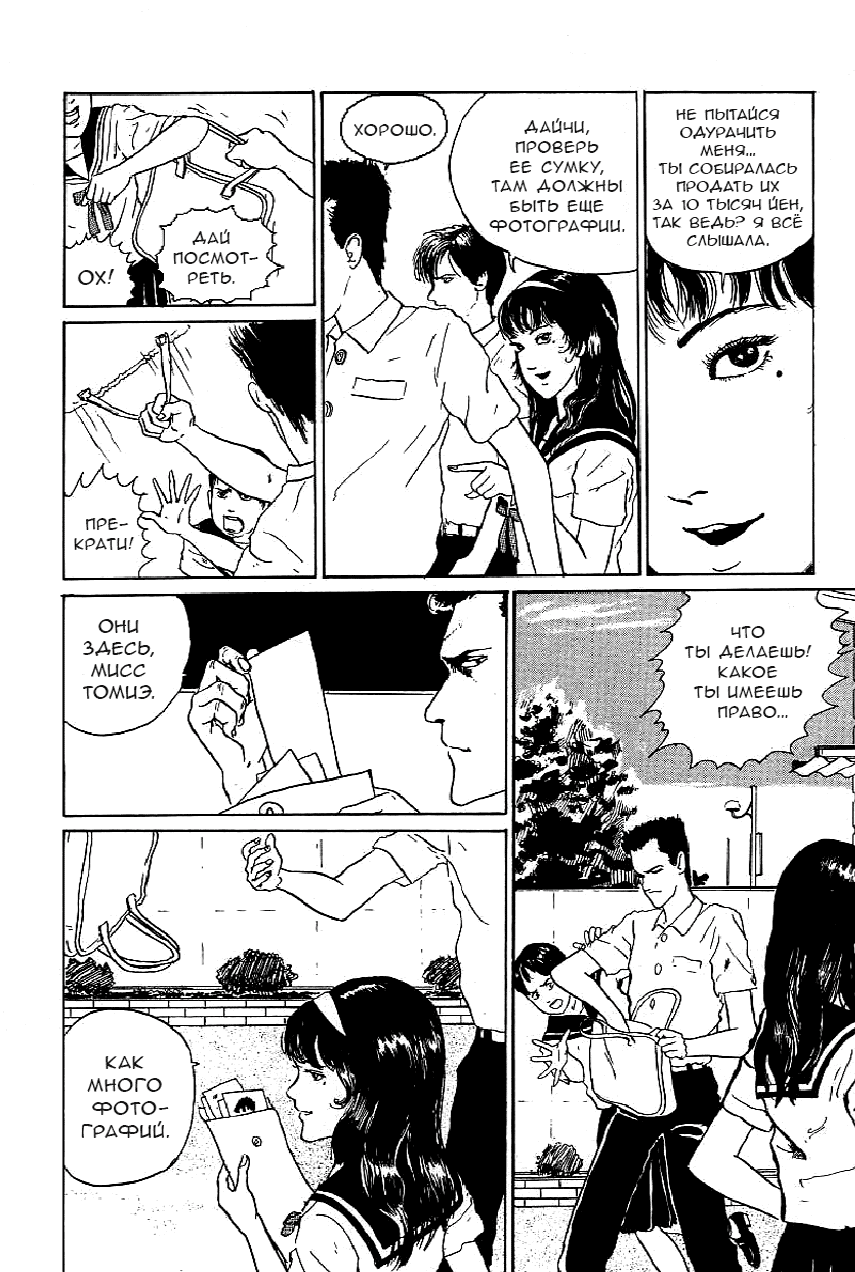 Tomie Фотография 第14页