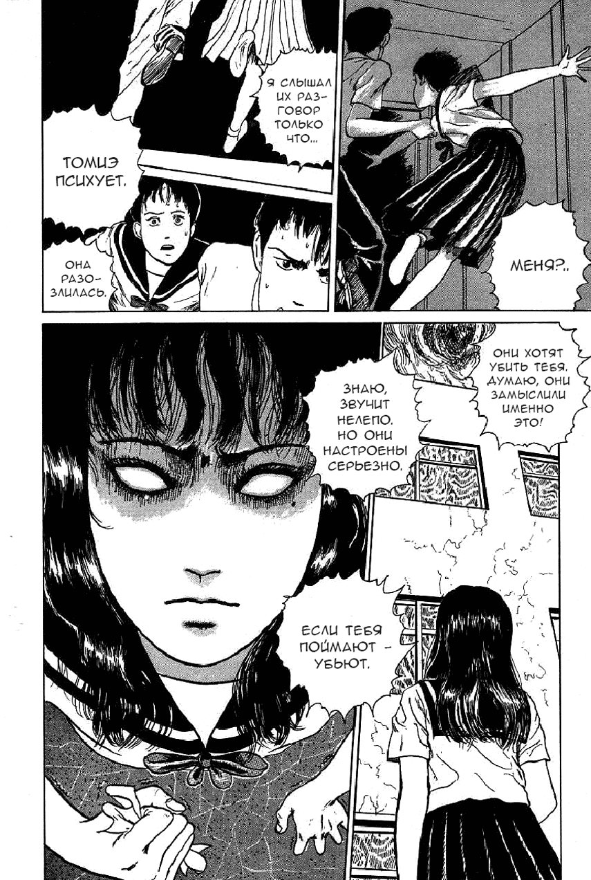 Tomie Фотография 第34页