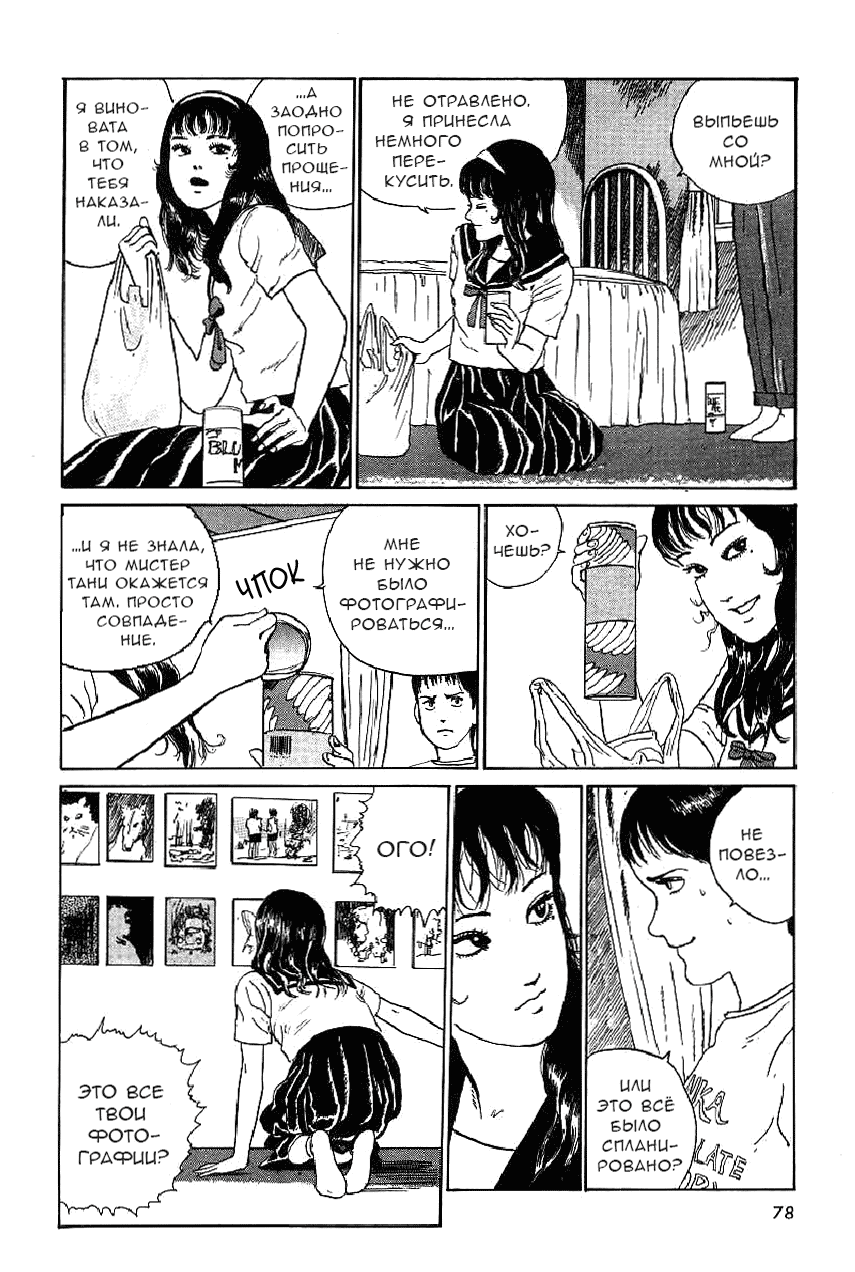 Tomie Фотография 第46页