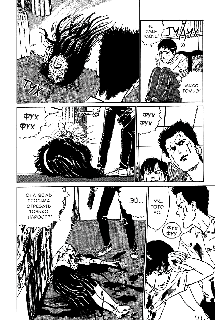 Tomie Фотография 第54页