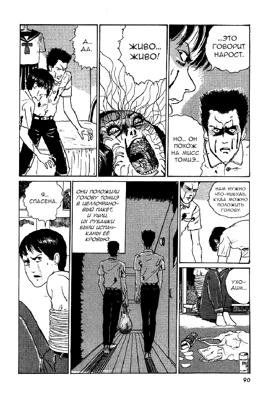 Tomie Фотография 第58页