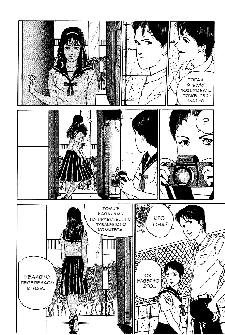 Tomie Фотография 第10页