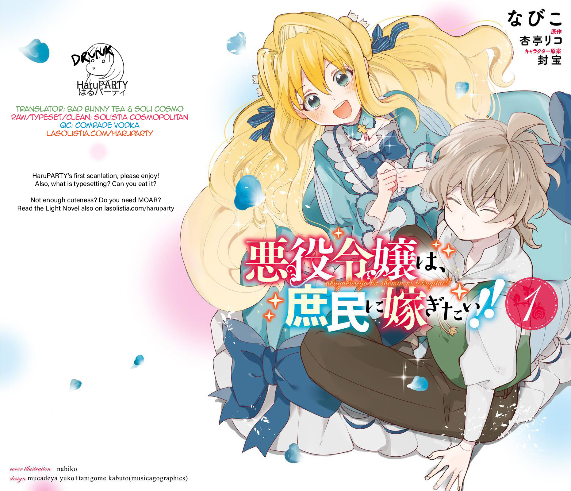 The Villainess Wants to Marry a Commoner!! 第1页