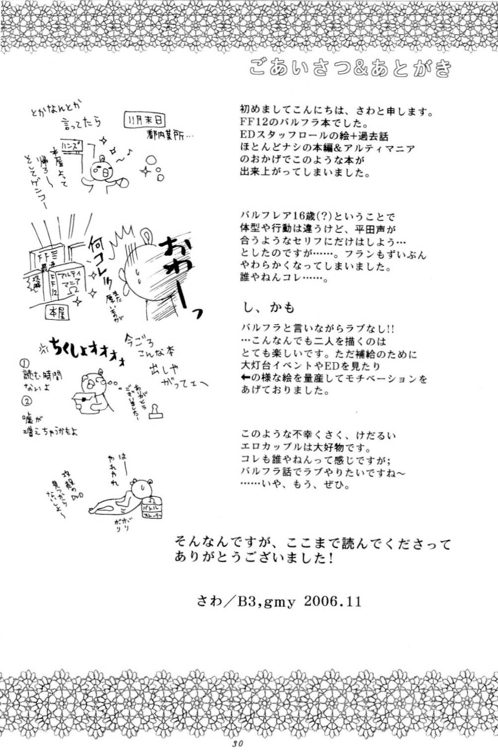 Final Fantasy XII - Sky Regrus  (Doujinshi) Oneshot 第31页