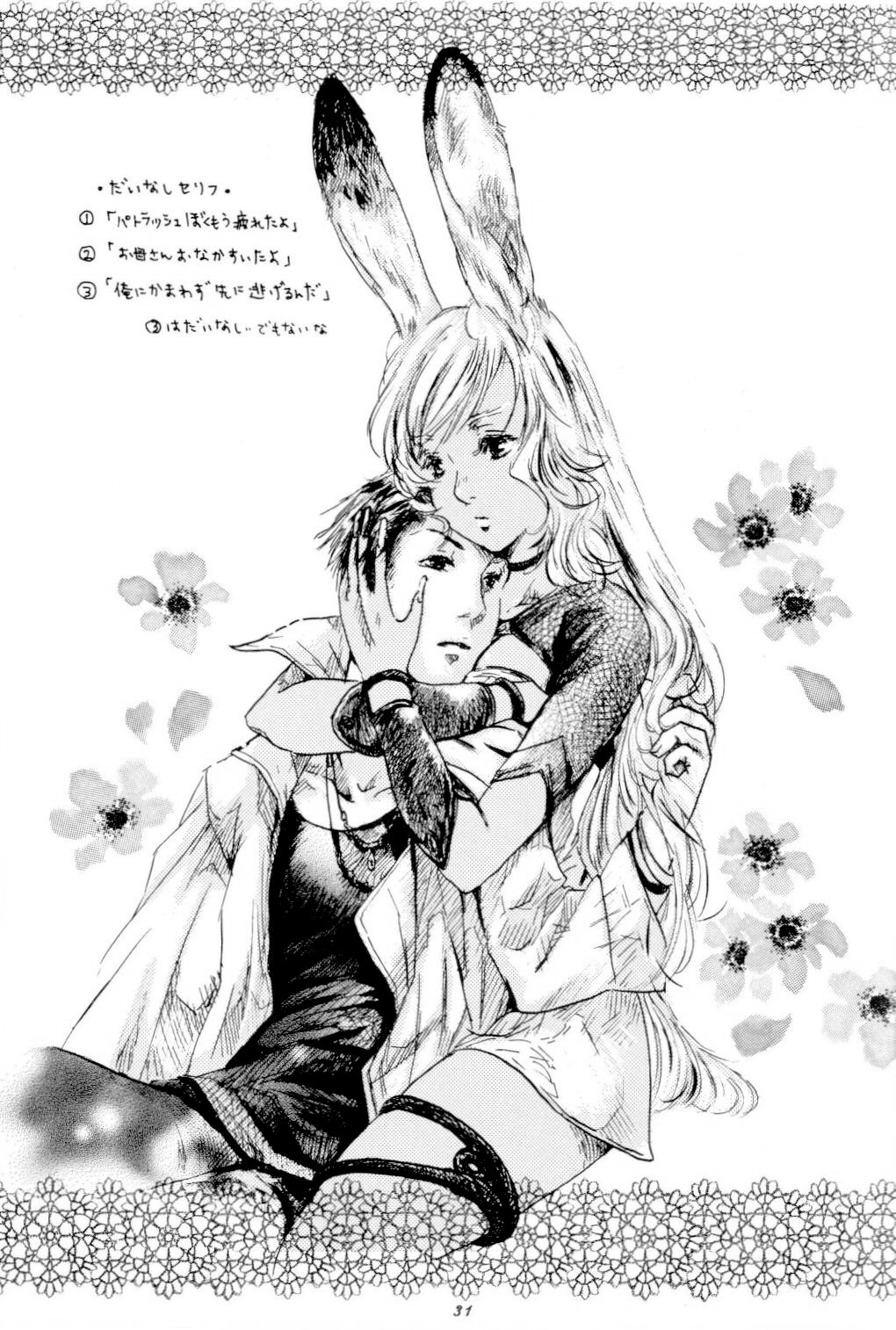 Final Fantasy XII - Sky Regrus  (Doujinshi) Oneshot 第32页