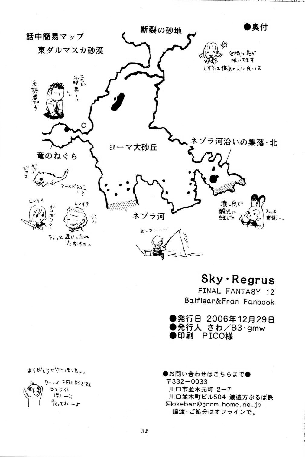 Final Fantasy XII - Sky Regrus  (Doujinshi) Oneshot 第33页