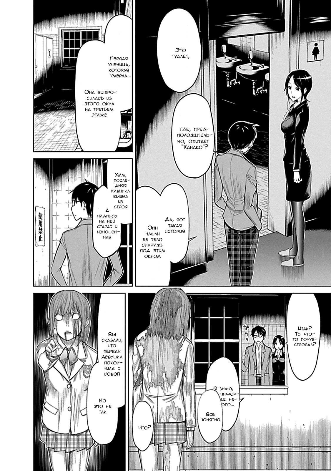 Kako and the False Detective Ханако-сан 第17页
