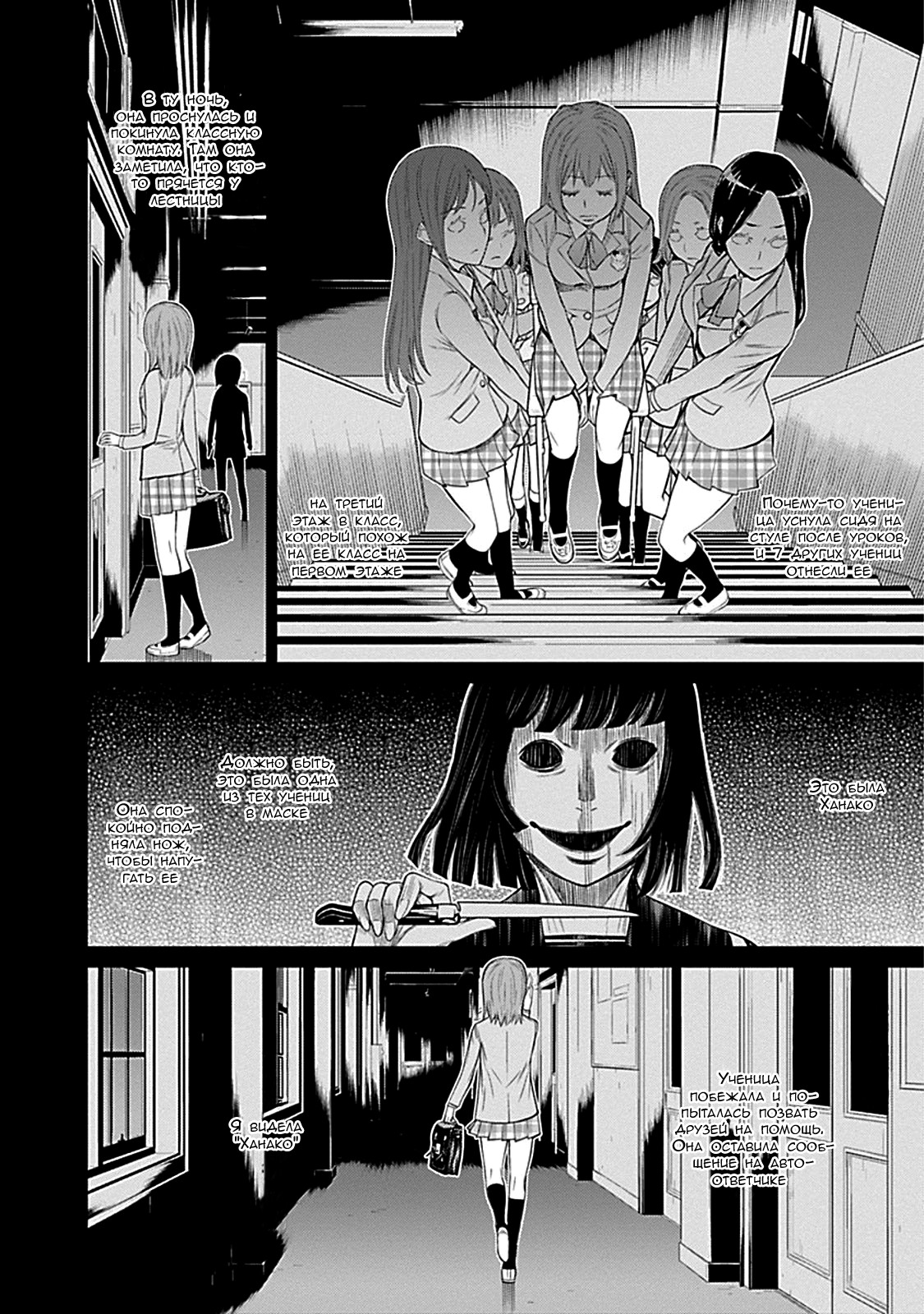 Kako and the False Detective Ханако-сан 第19页