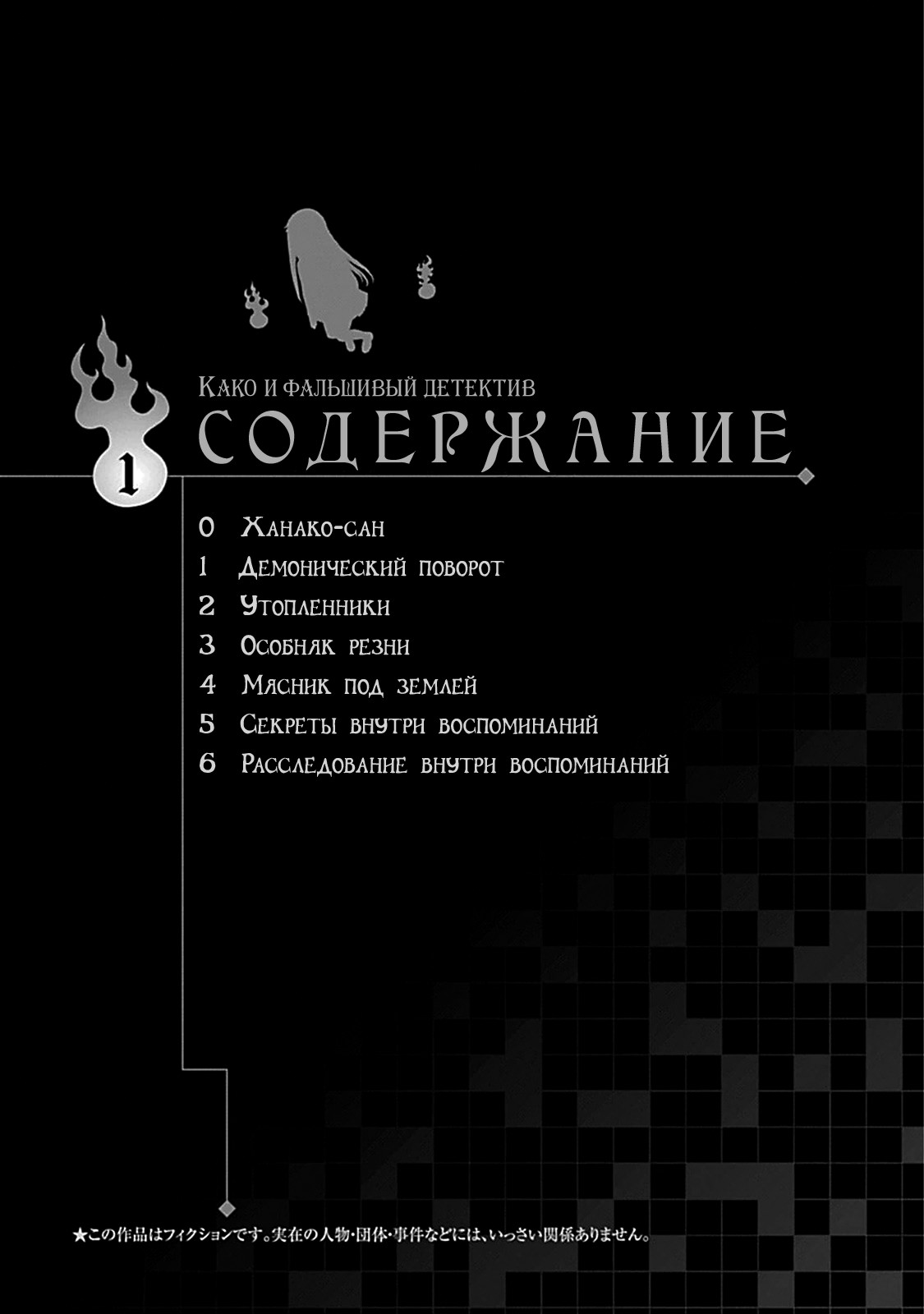 Kako and the False Detective Ханако-сан 第4页