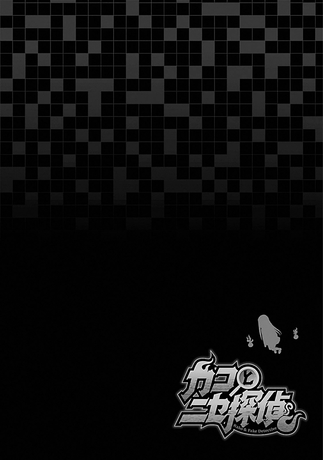 Kako and the False Detective Ханако-сан 第42页