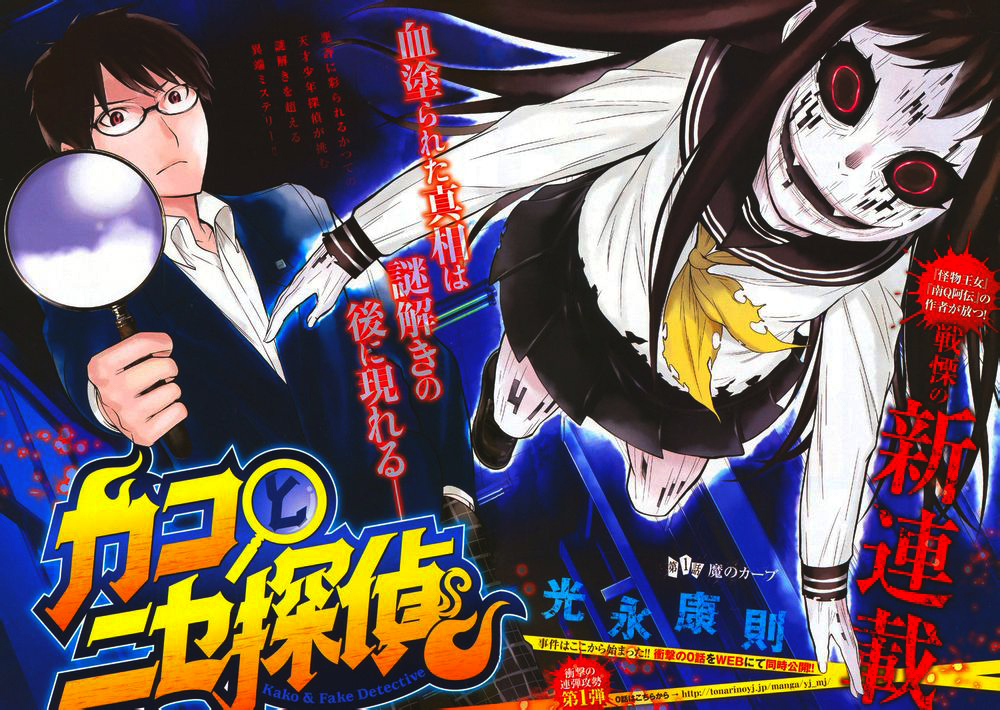 Kako and the False Detective Ханако-сан 第6页