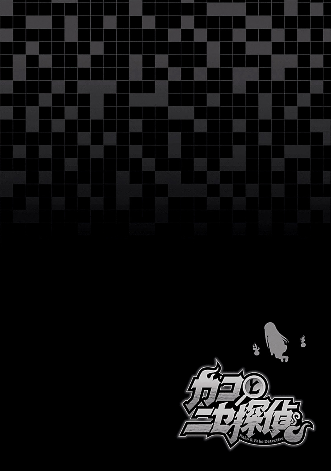 Kako and the False Detective Ханако-сан 第8页