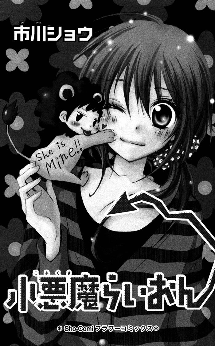 Koakuma Lion Vol. 1 Ch. 3 第4页