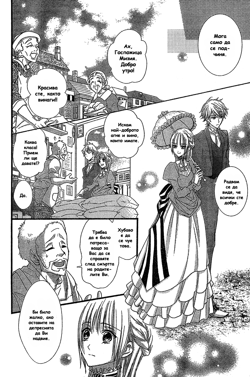 Soleil Oneshot 第8页