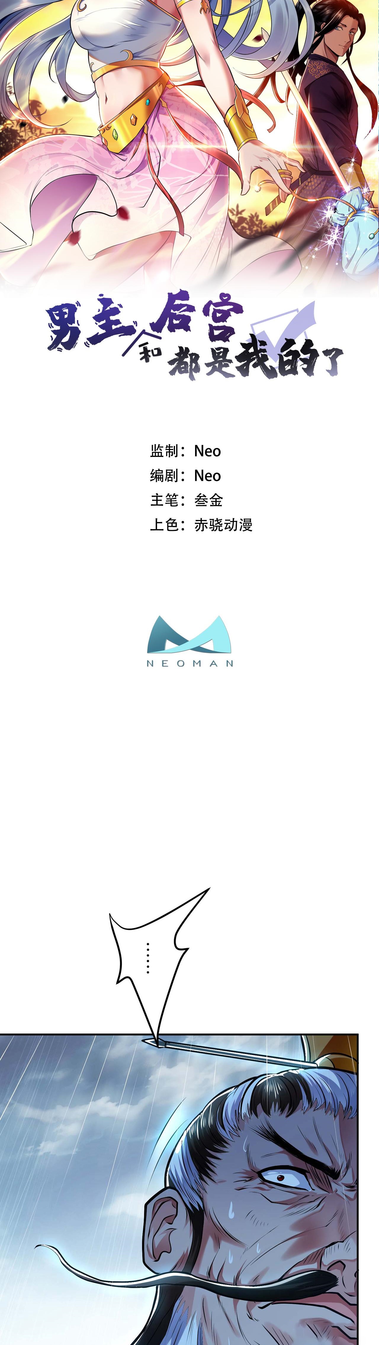 The Hero and the Harem Are Mine Now Ch. 3 第5页