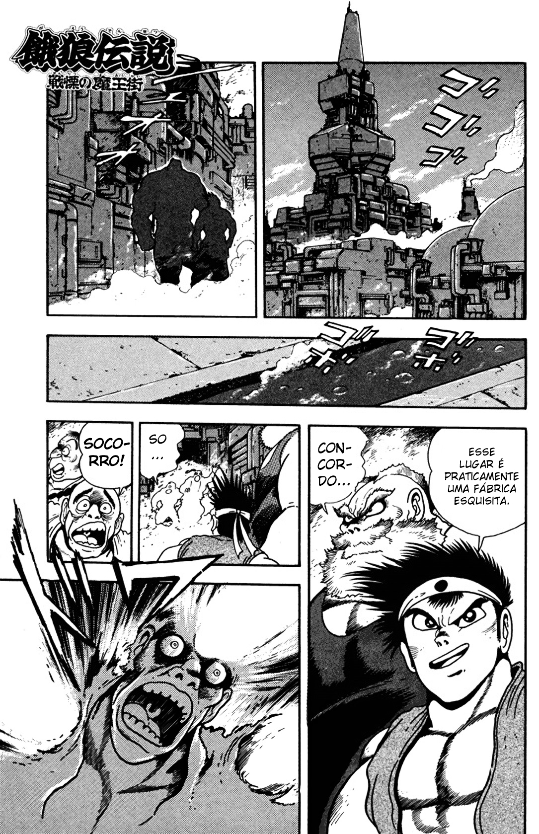 Fatal Fury: Devil Street of Horror A cidade do abate 第1页
