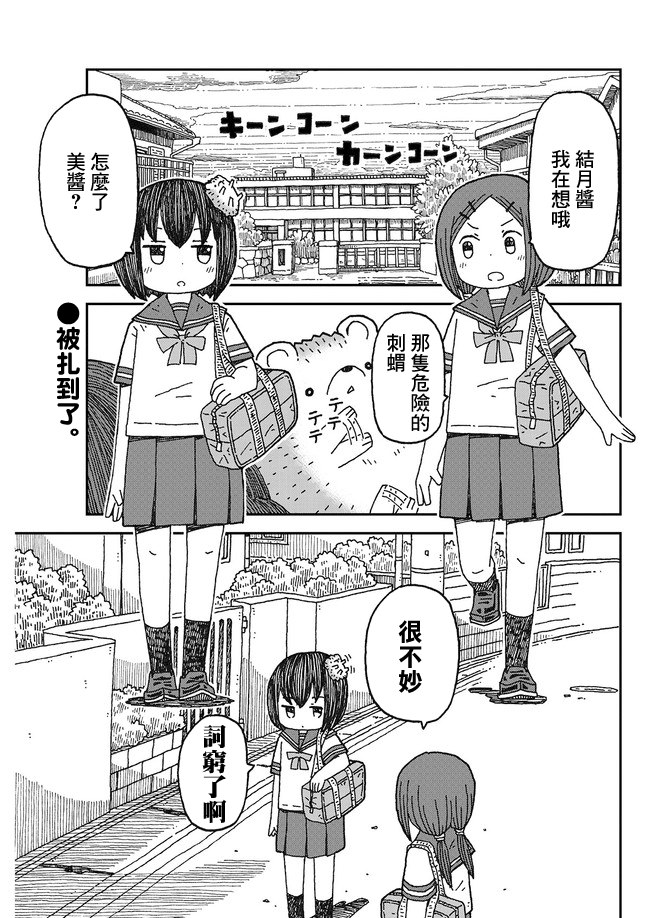 Yutsu -chan wa harinezumi ka sasatteru 寵物店 第1页
