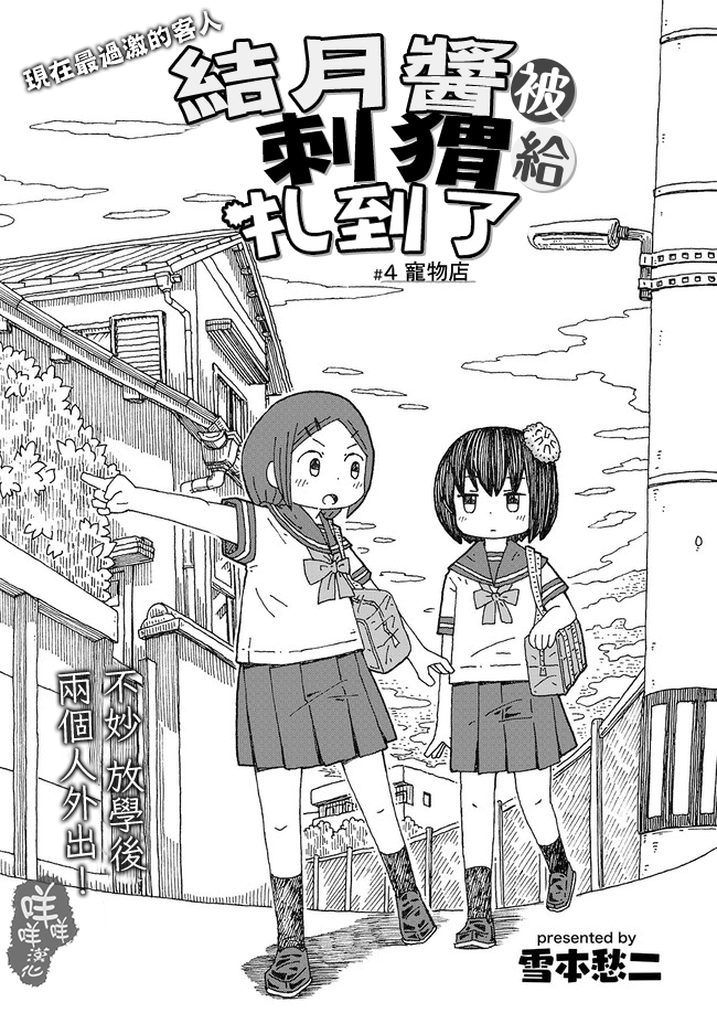 Yutsu -chan wa harinezumi ka sasatteru 寵物店 第2页