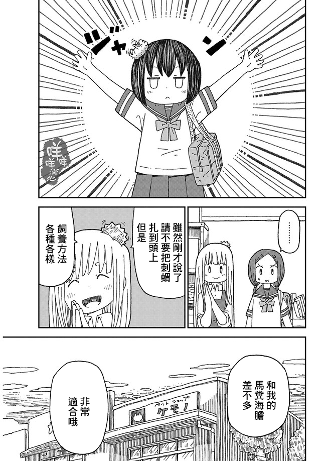 Yutsu -chan wa harinezumi ka sasatteru 寵物店 第11页