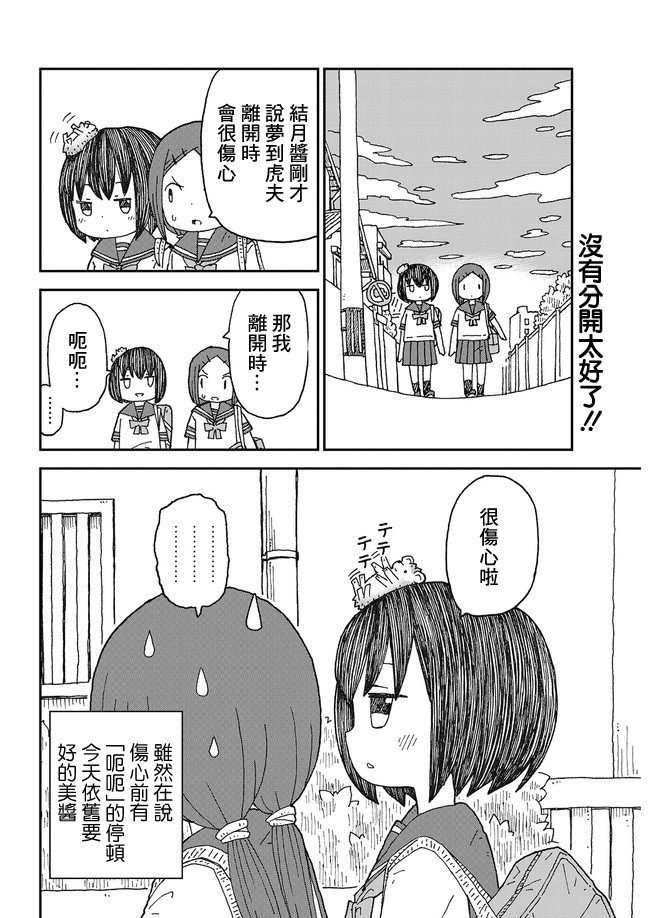 Yutsu -chan wa harinezumi ka sasatteru 寵物店 第12页