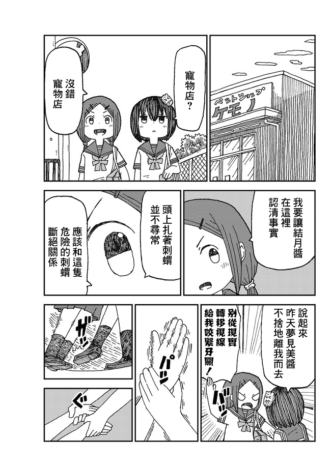Yutsu -chan wa harinezumi ka sasatteru 寵物店 第3页