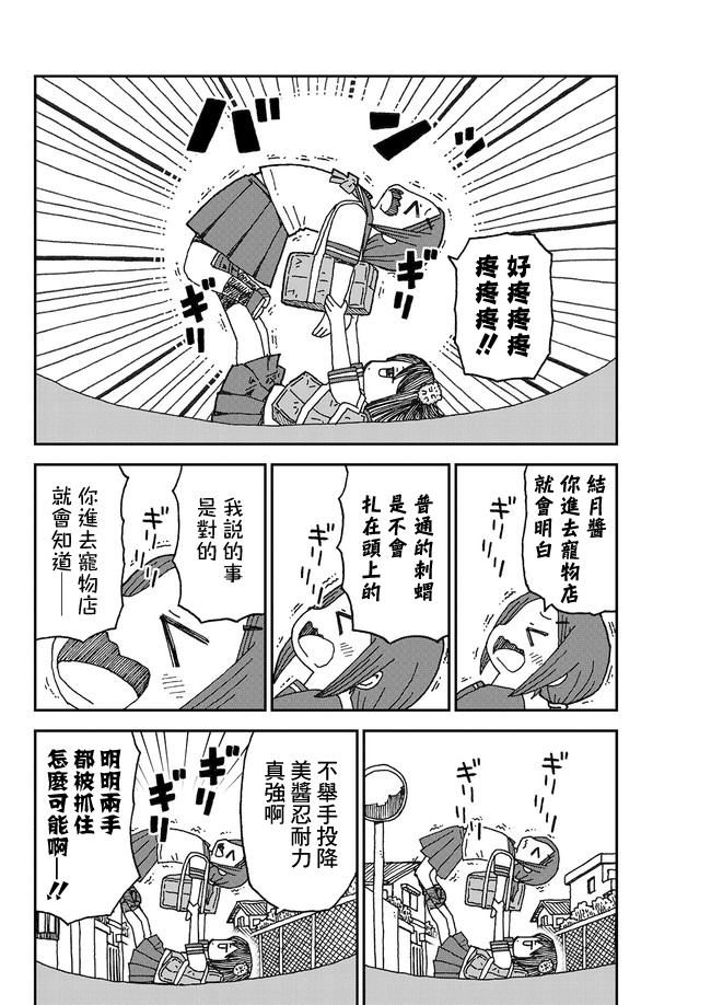 Yutsu -chan wa harinezumi ka sasatteru 寵物店 第4页