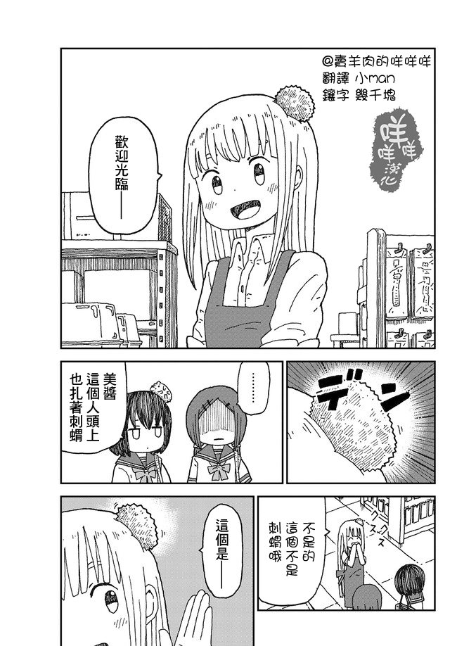 Yutsu -chan wa harinezumi ka sasatteru 寵物店 第5页