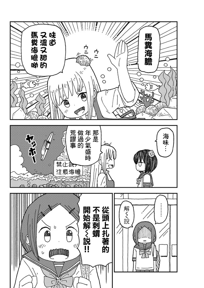 Yutsu -chan wa harinezumi ka sasatteru 寵物店 第6页