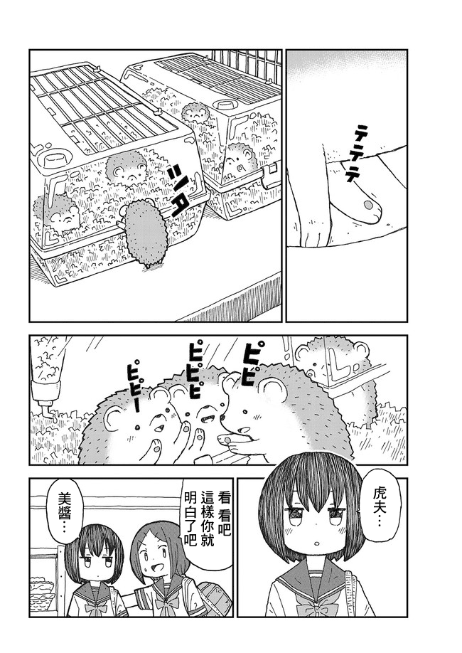Yutsu -chan wa harinezumi ka sasatteru 寵物店 第8页